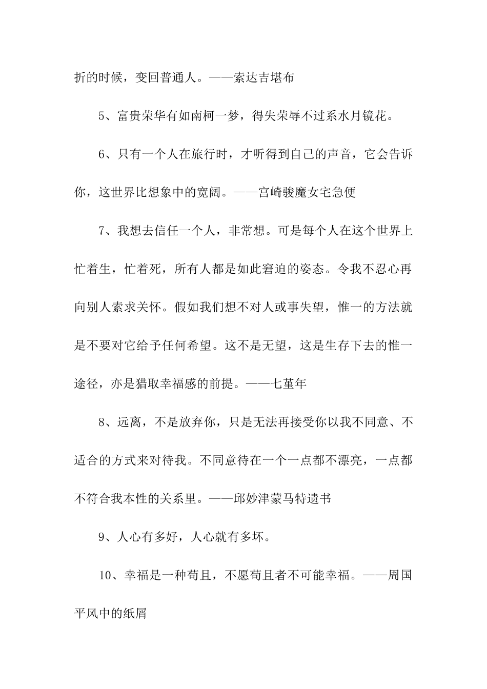 所谓成熟-不过是更加能忍耐痛苦罢了_第2页
