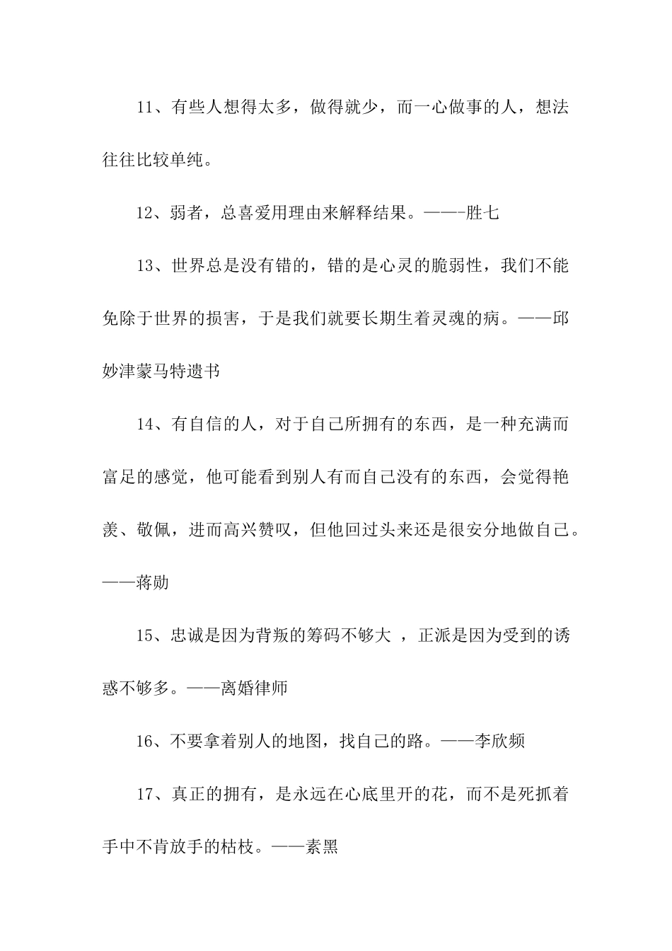所谓成熟-不过是更加能忍耐痛苦罢了_第3页