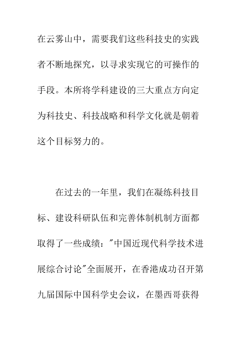 所长新年祝词--精编范文_第3页