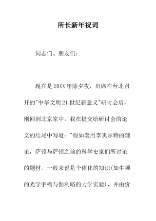 所长新年祝词--精编范文