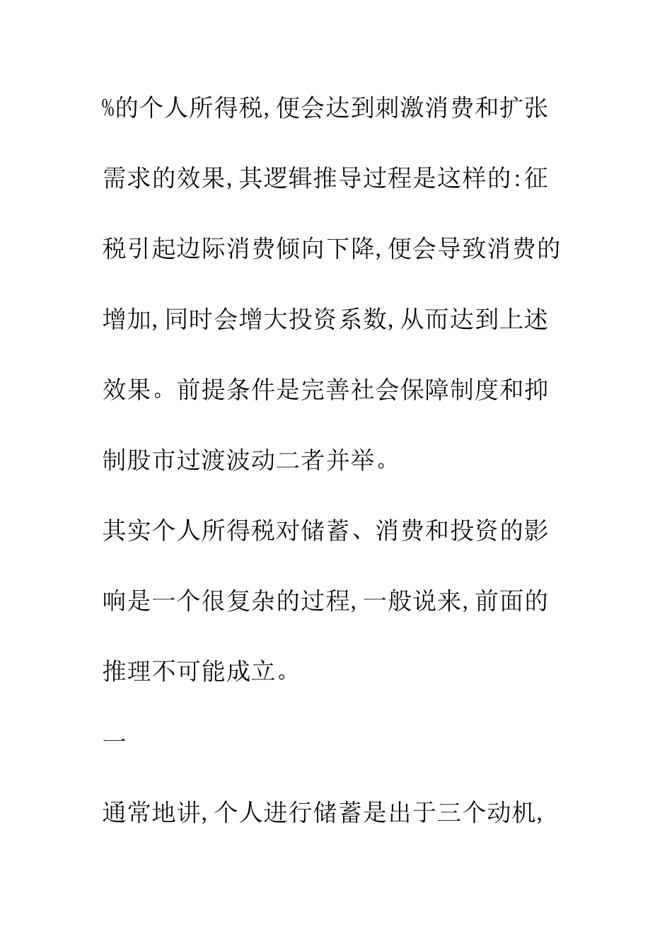 所谓利息所得税刺激和扩张消费需求的效果剖析_第3页