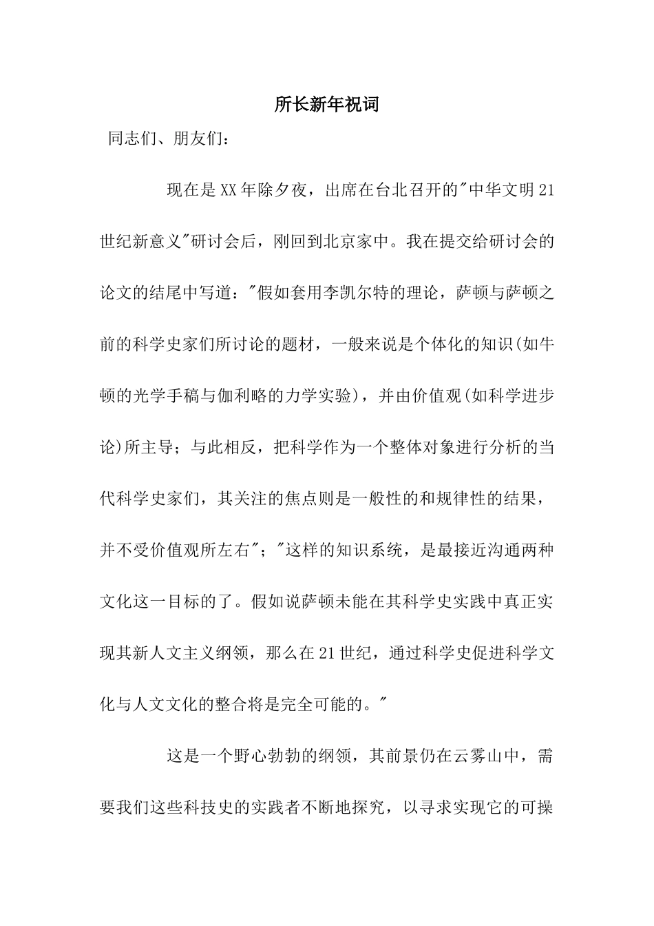 所长新年祝词_第1页