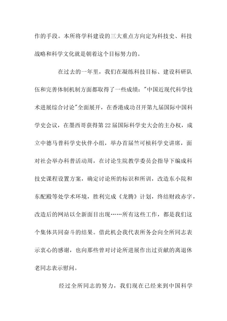 所长新年祝词_第2页