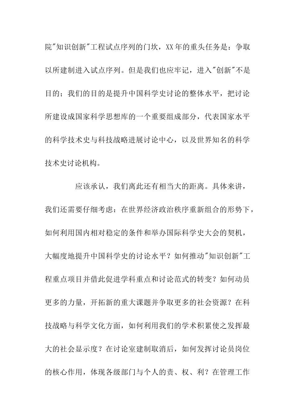 所长新年祝词_第3页