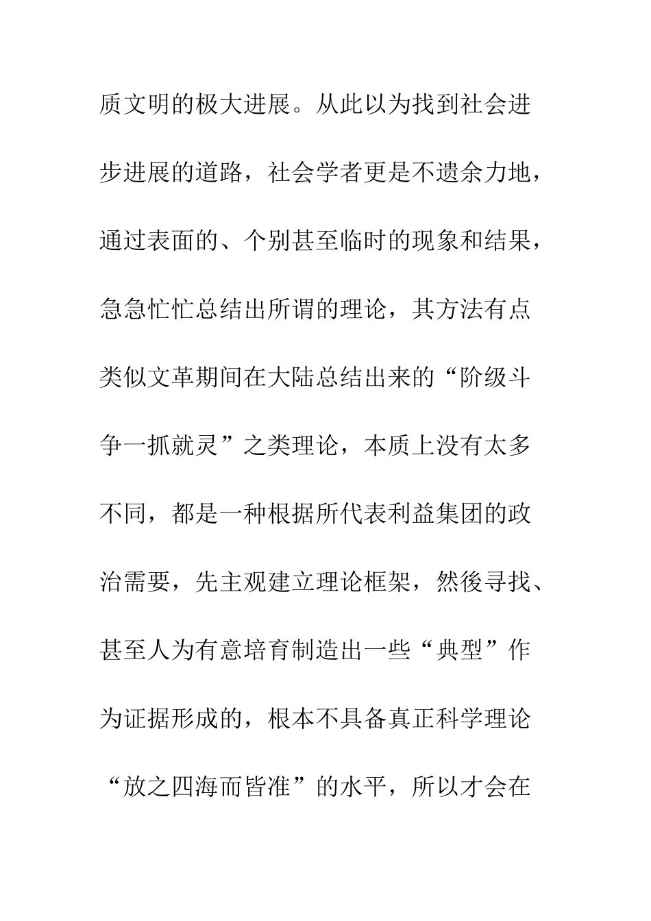 所谓的“言论自由”是精神文明的“摇头丸”_第2页