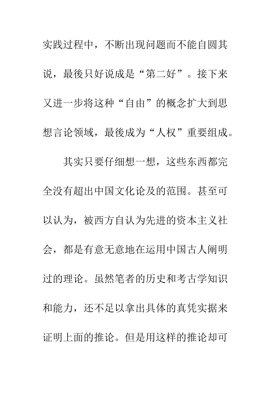 所谓的“言论自由”是精神文明的“摇头丸”_第3页