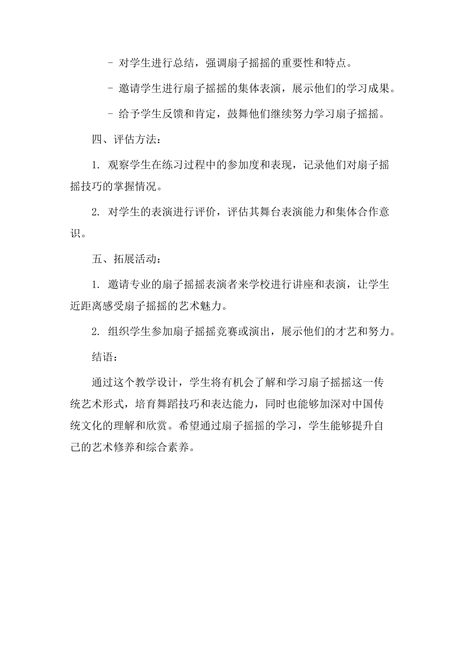 扇子摇摇教学设计_第3页