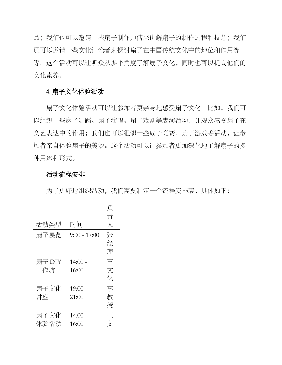 扇子协会活动方案_第2页