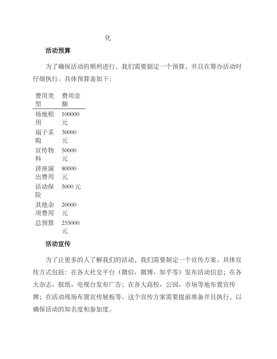 扇子协会活动方案_第3页