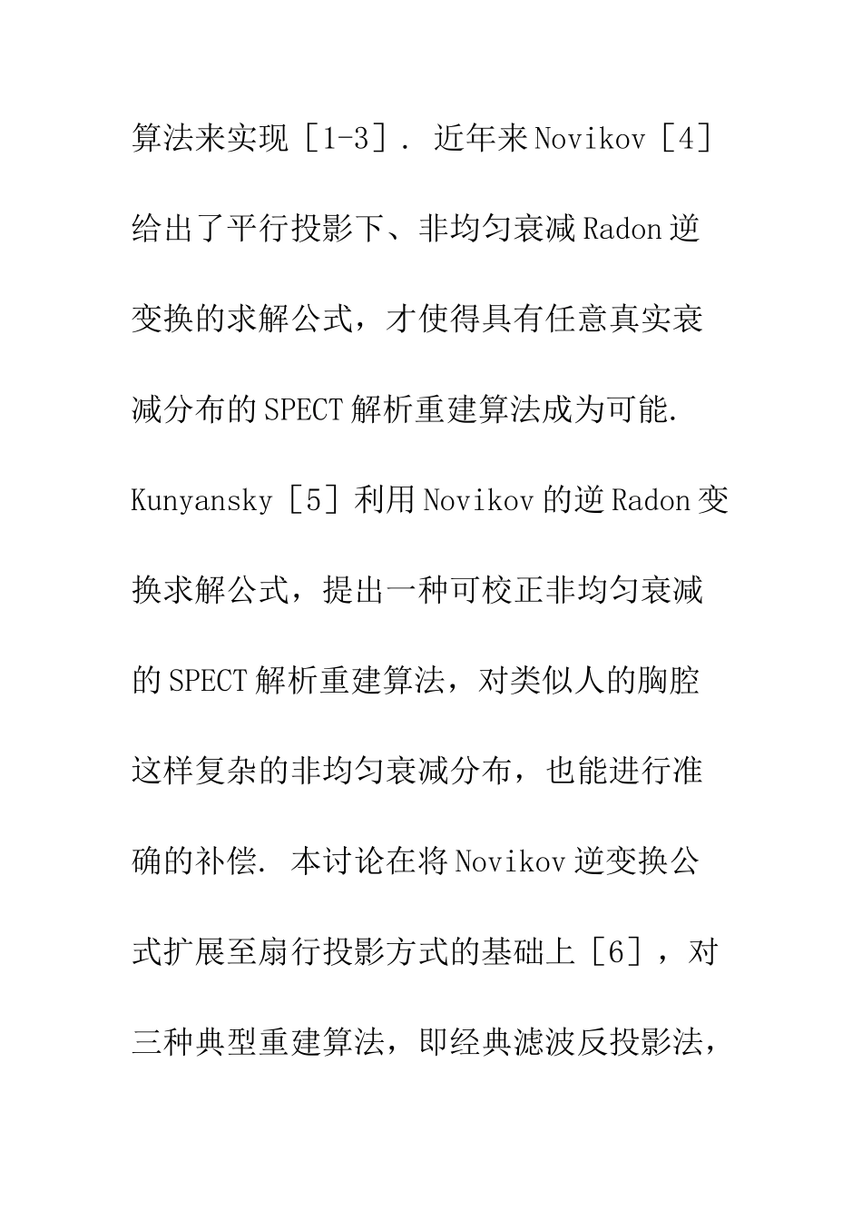 扇形模式下SPECT图像重建算法之比较研究_第3页