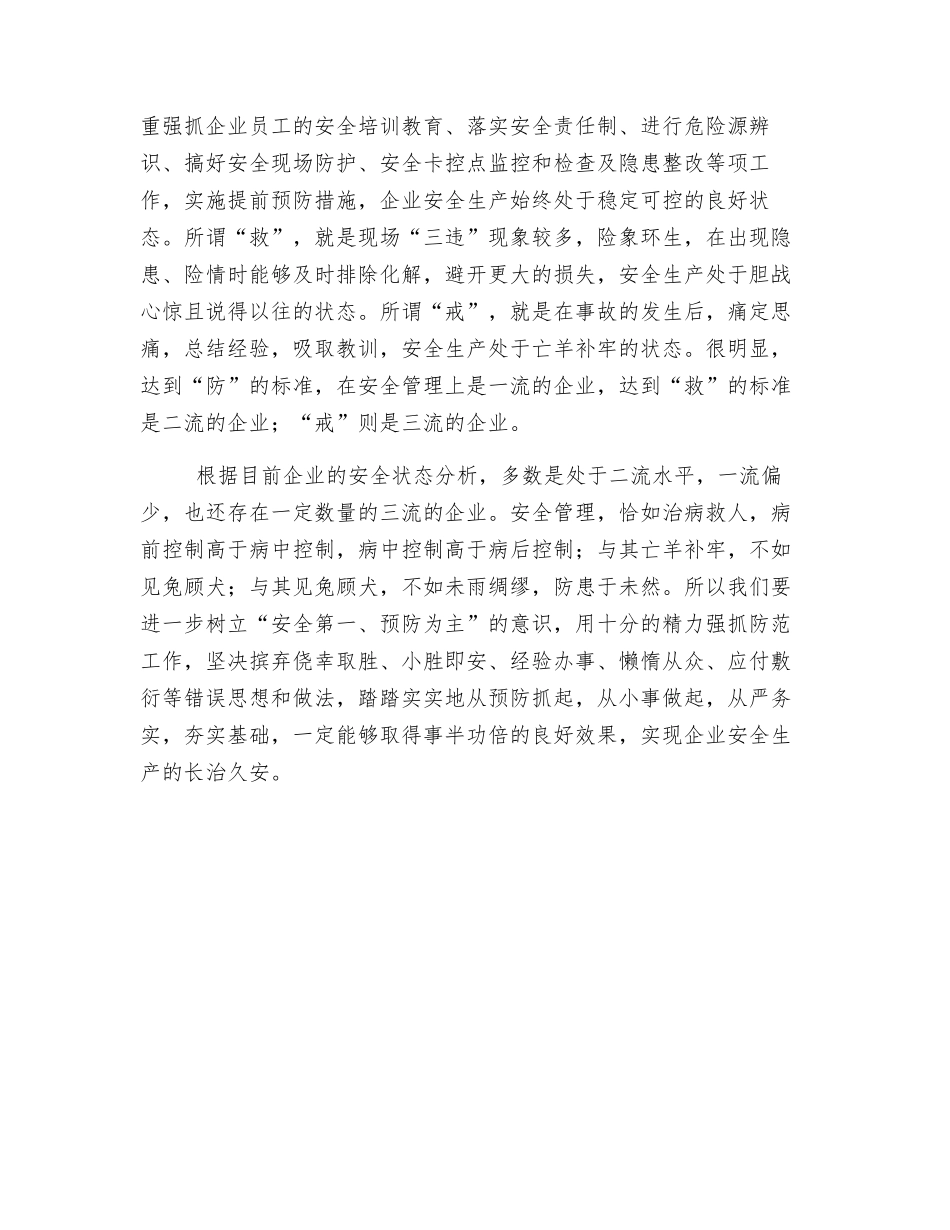 扁鹊论医与安全生产_第2页