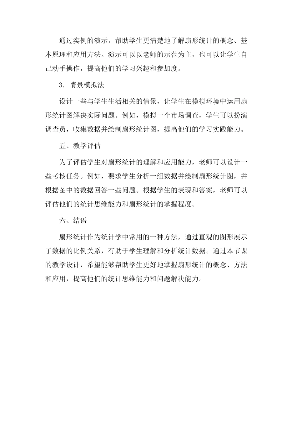 扇形统计教学设计_第3页