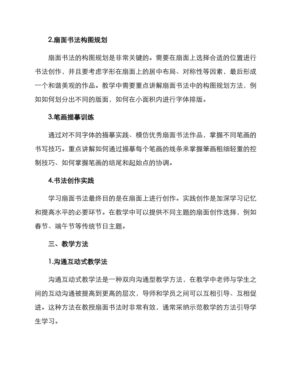 扇面书法教学方案_第2页