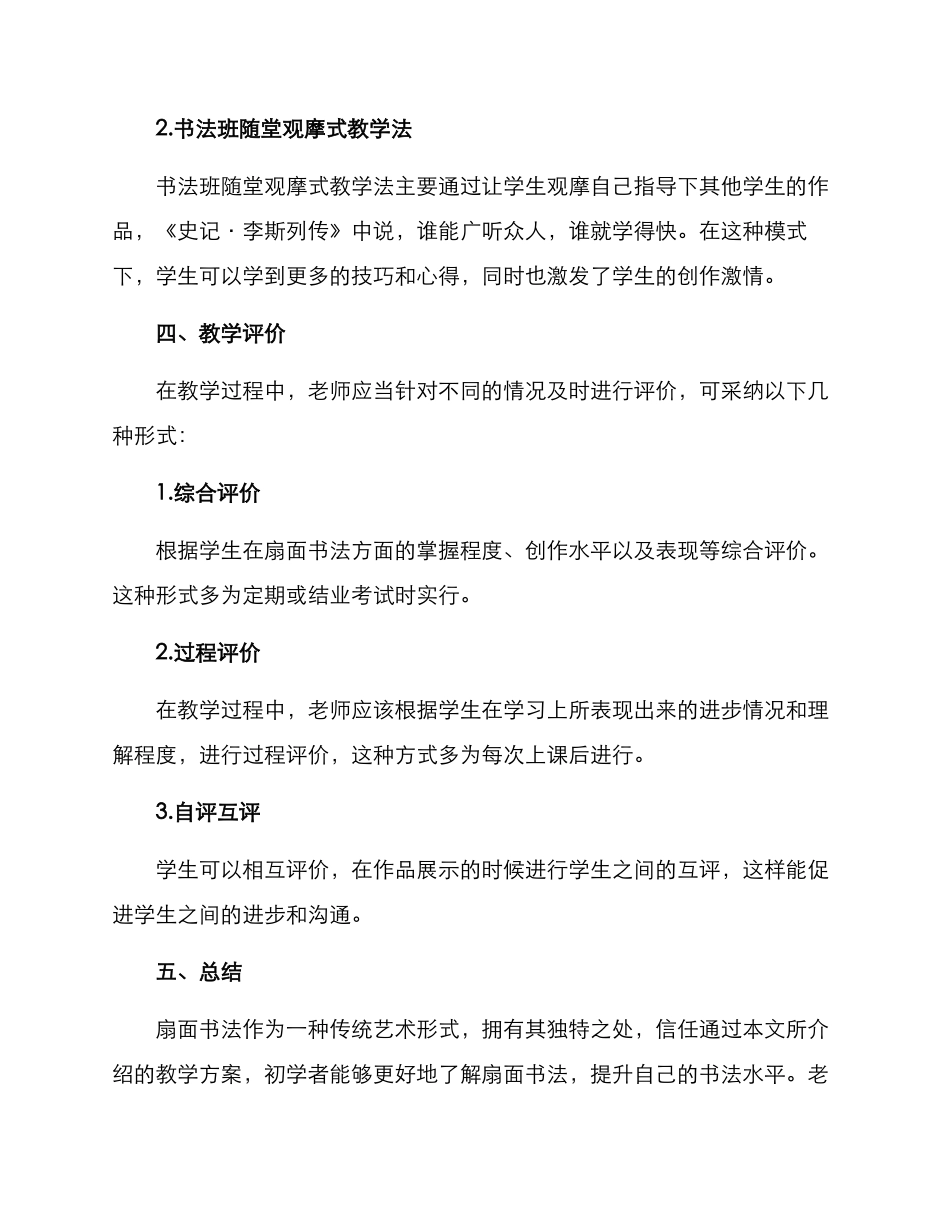 扇面书法教学方案_第3页