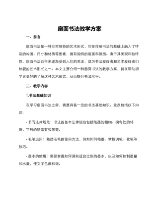 扇面书法教学方案