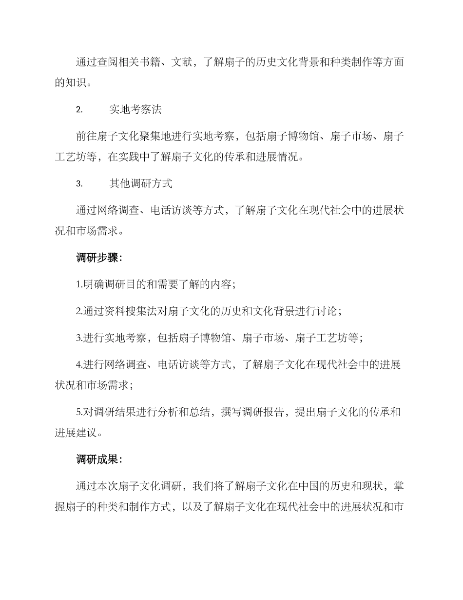 扇子文化调研方案_第2页