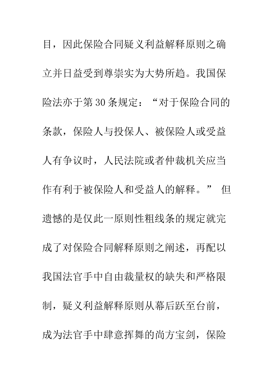 手中的最后一张王牌——保险合同疑义利益解释原则之角色定位_第3页