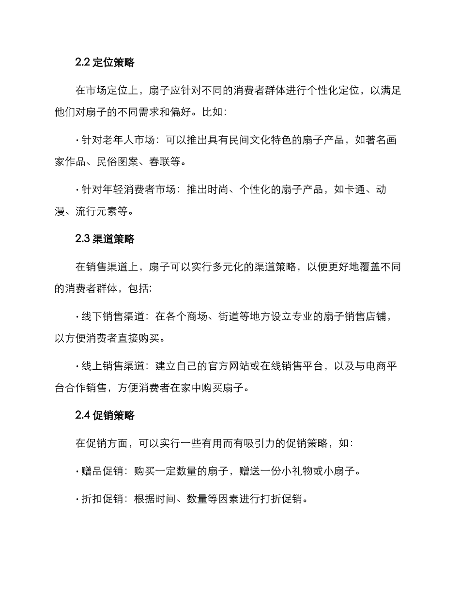 扇子经营方案_第2页