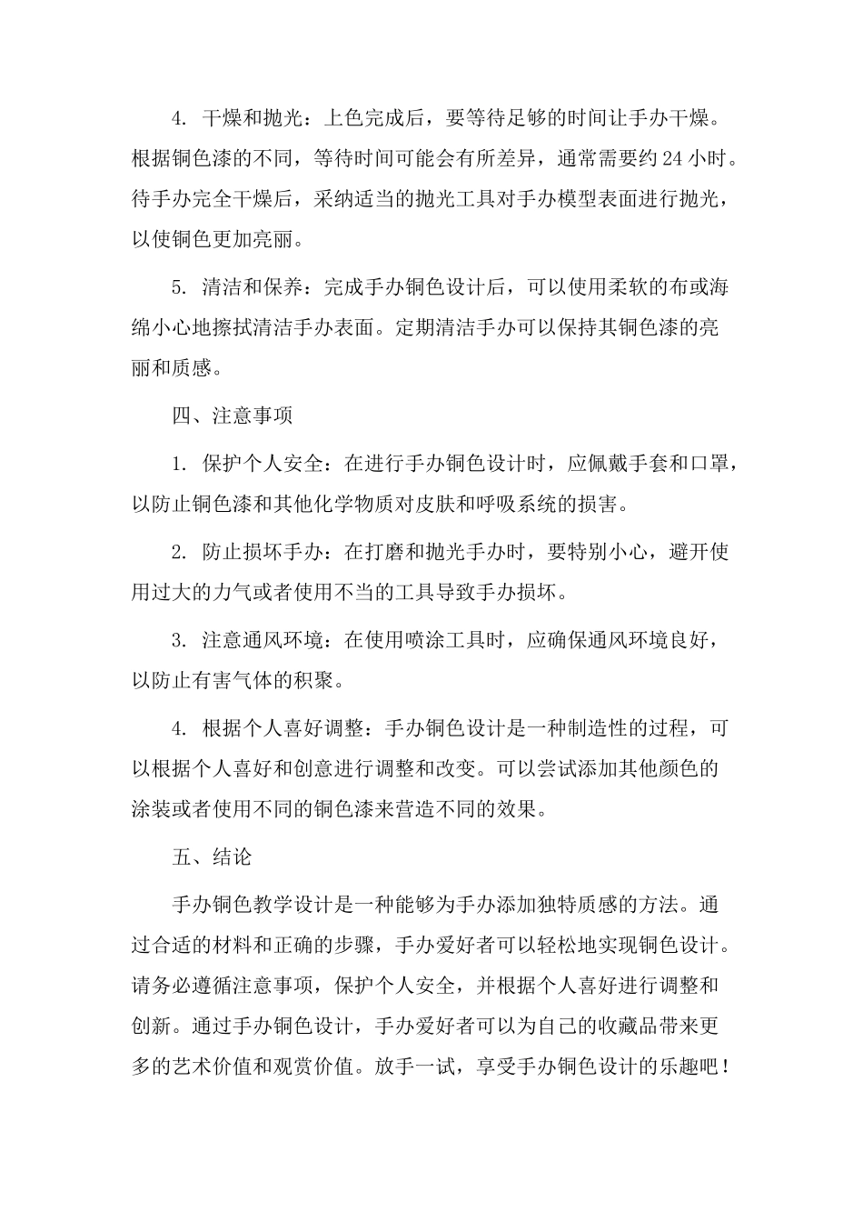 手办铜色教学设计_第2页