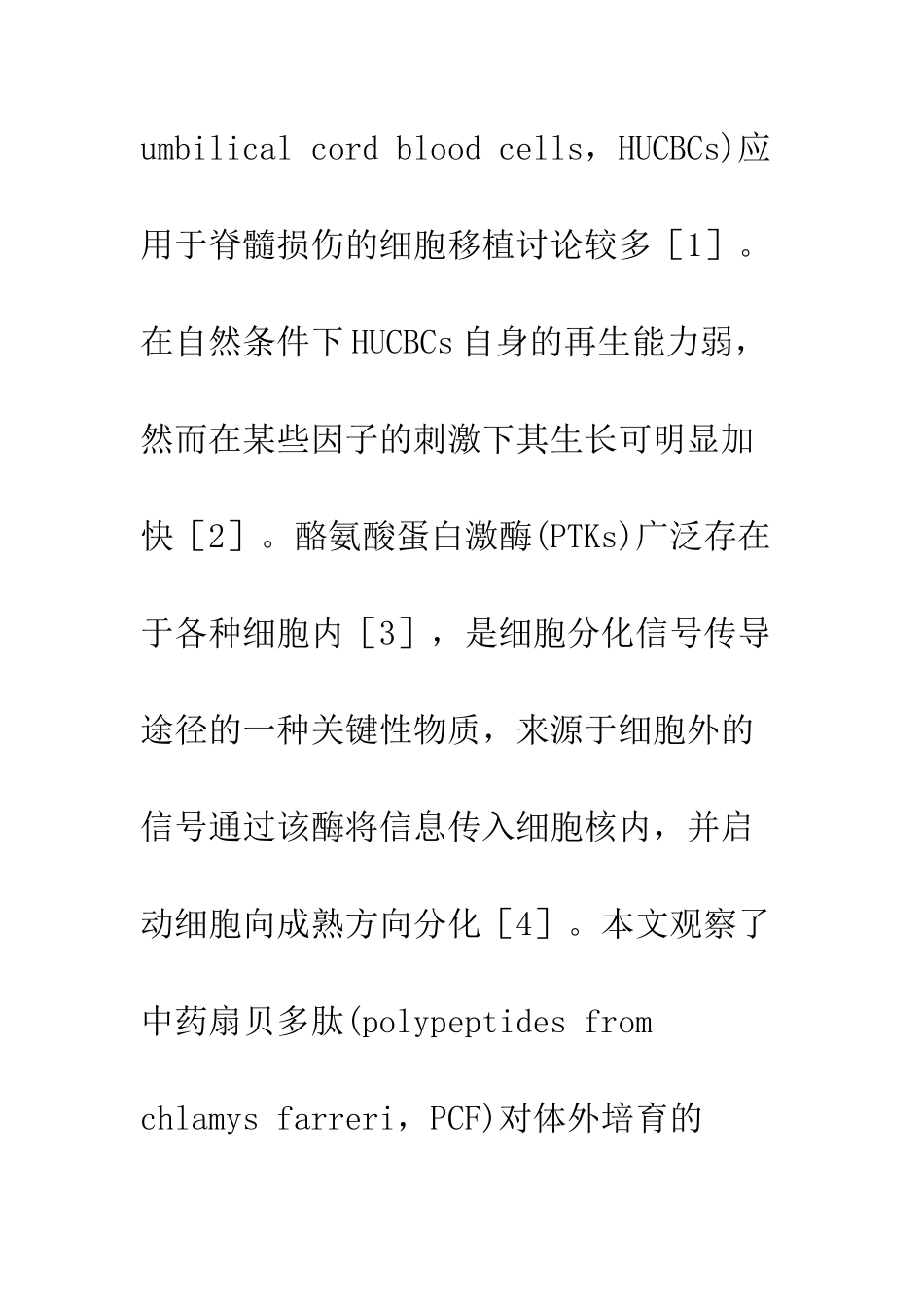 扇贝多肽对人脐血干细胞体外分化的影响_第3页