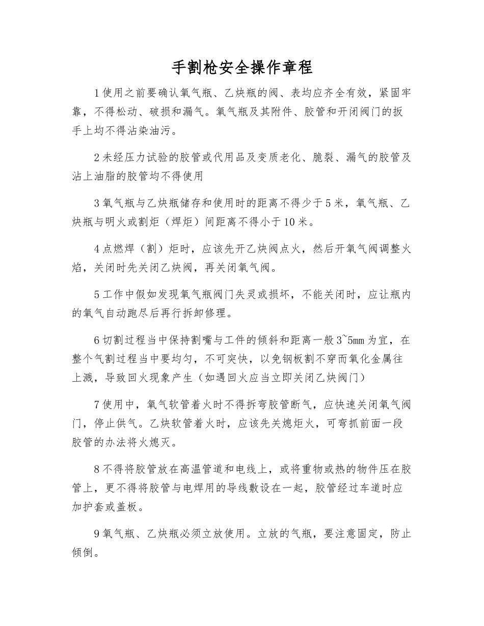 手割枪安全操作规程_第1页