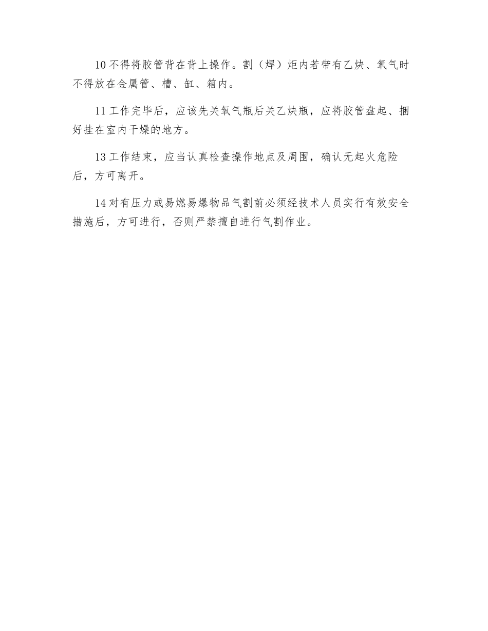 手割枪安全操作规程_第2页