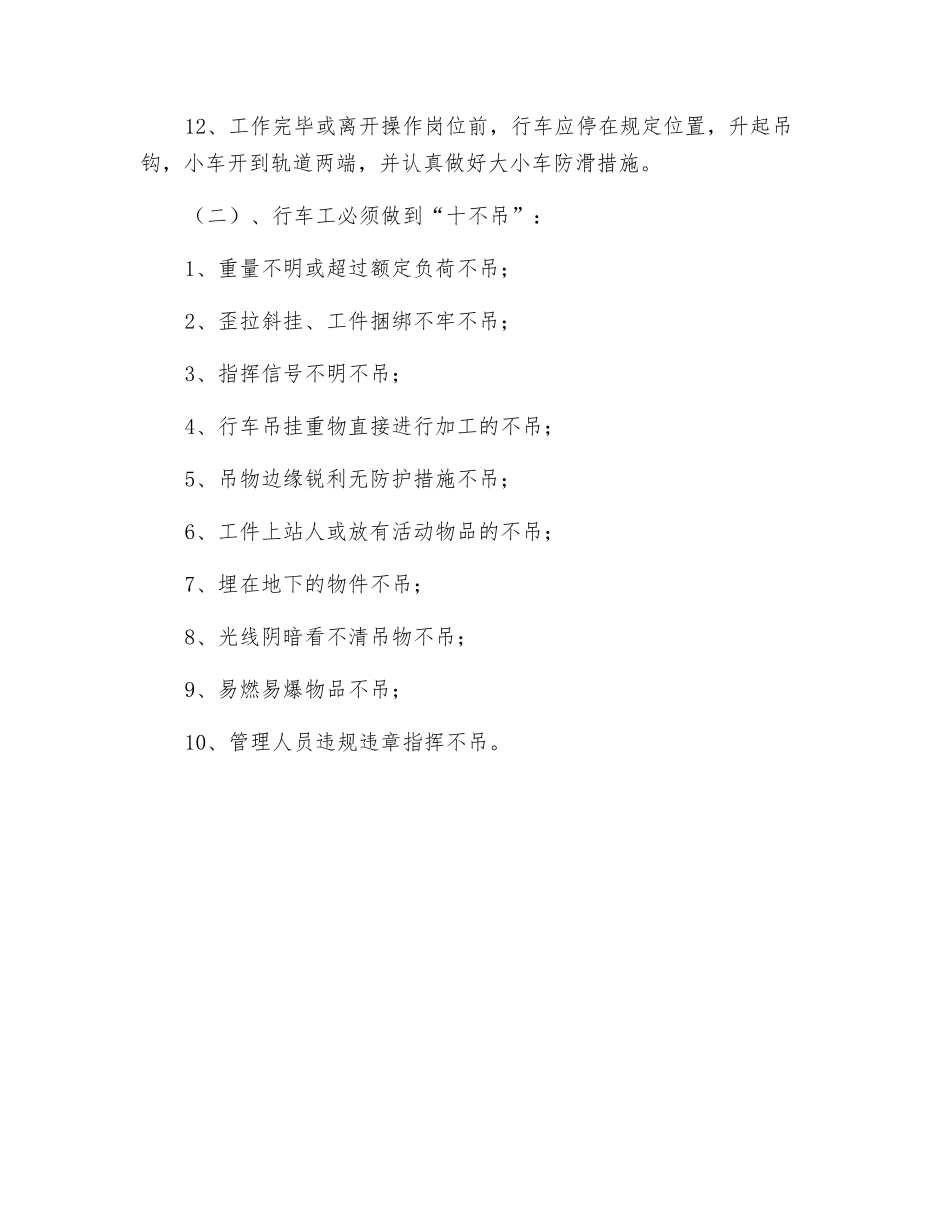 手动单梁行车安全操作规程_第2页