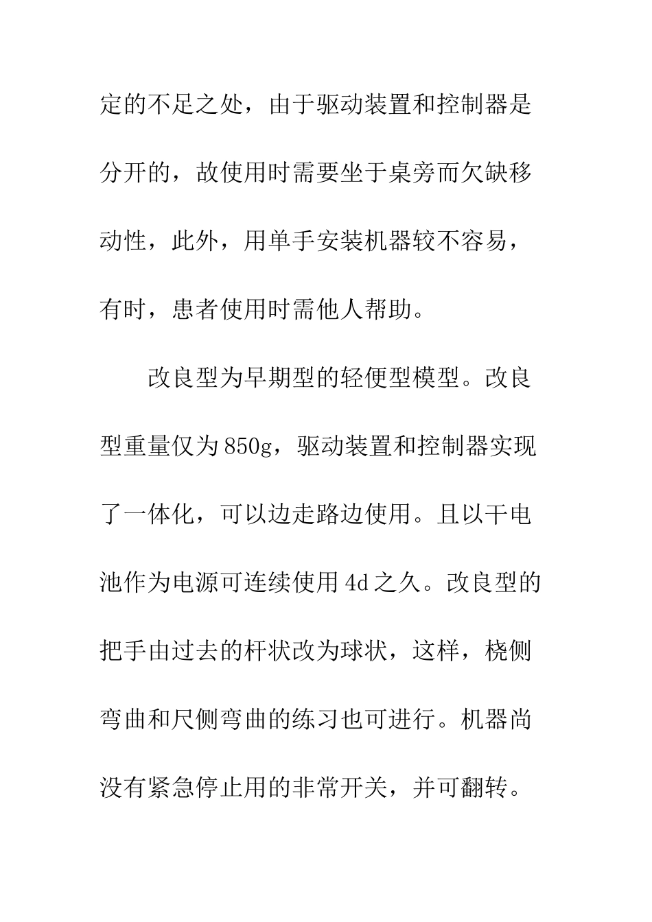手关节用连续被动运动装置的使用经验_第3页
