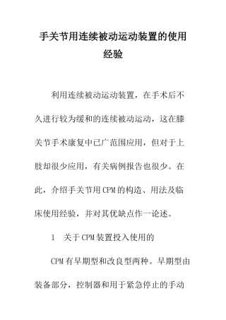 手关节用连续被动运动装置的使用经验