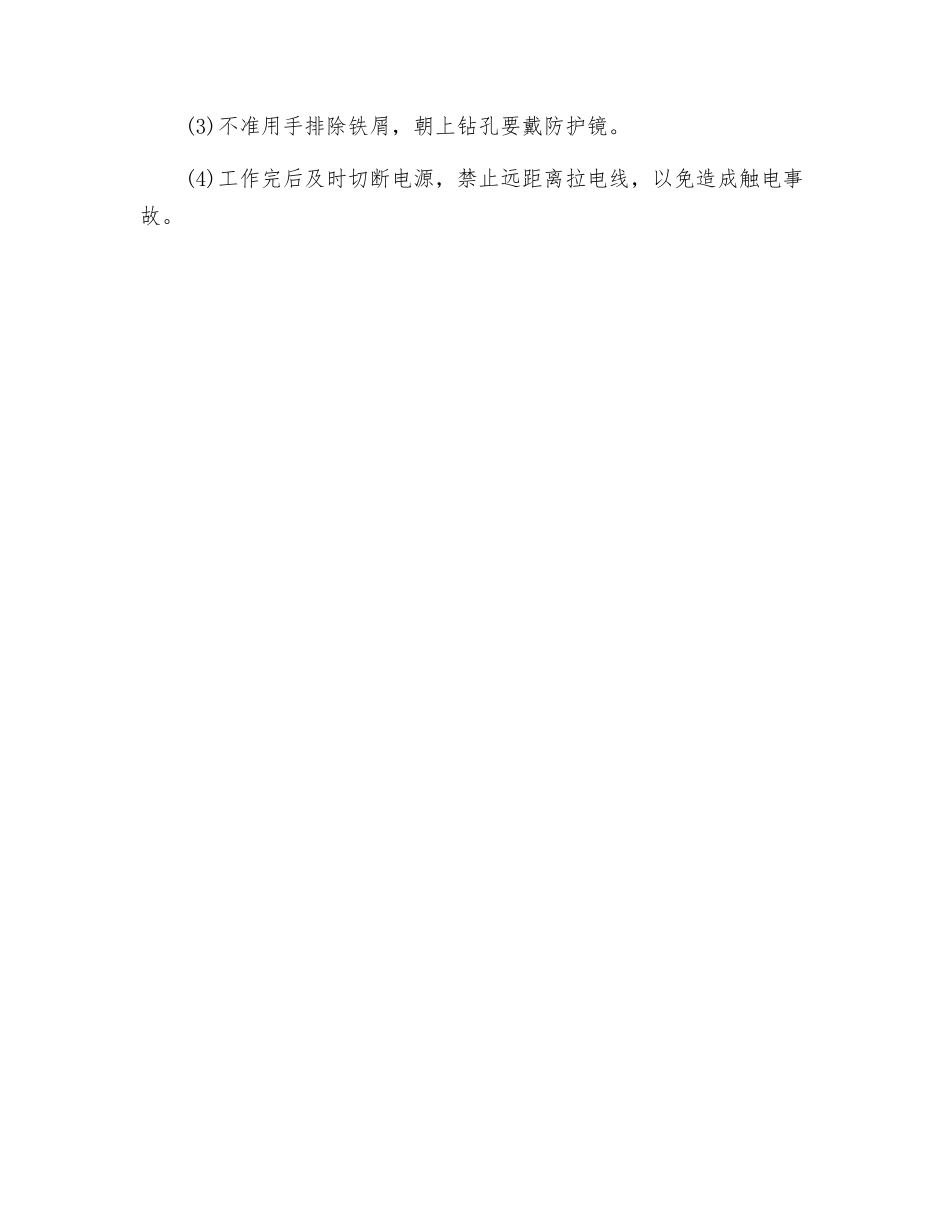 手动工具安全操作规程_第3页