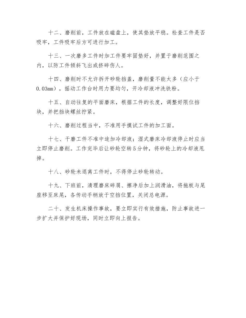 手动平面磨床安全操作规程_第2页