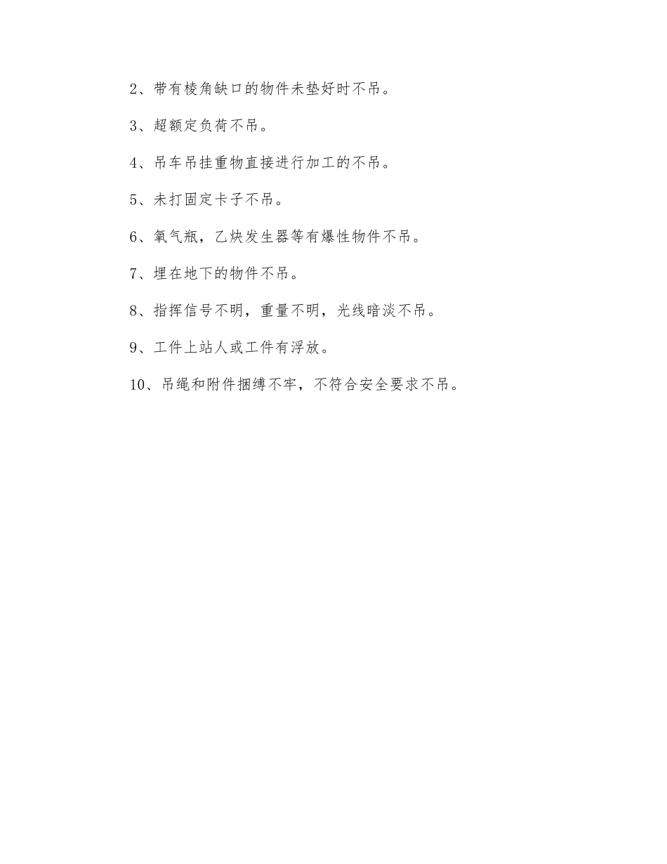 手动、电动葫芦安全操作规程_第2页