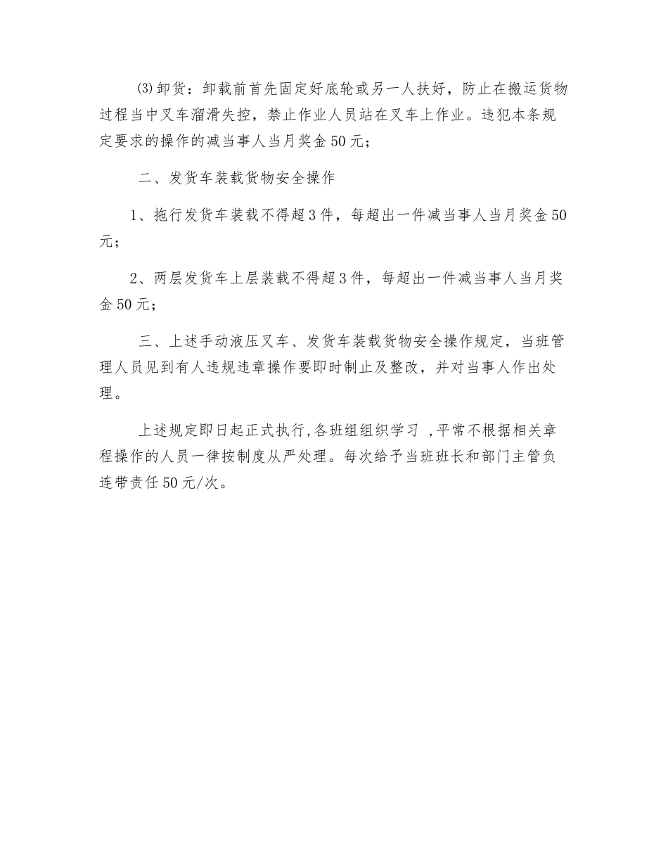 手动液压叉车、发货车装载货物安全操作规定_第2页