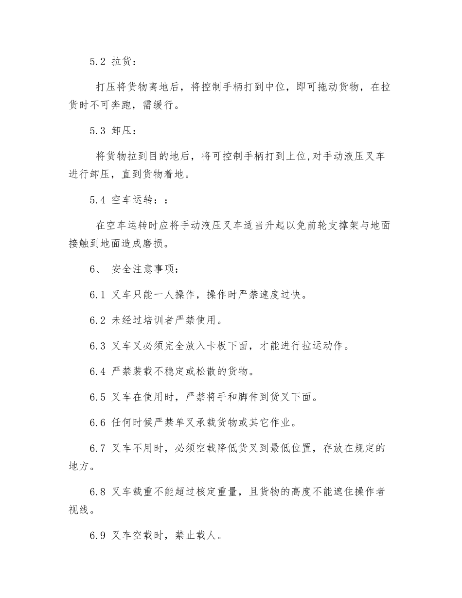 手动液压叉车操作规范_第2页