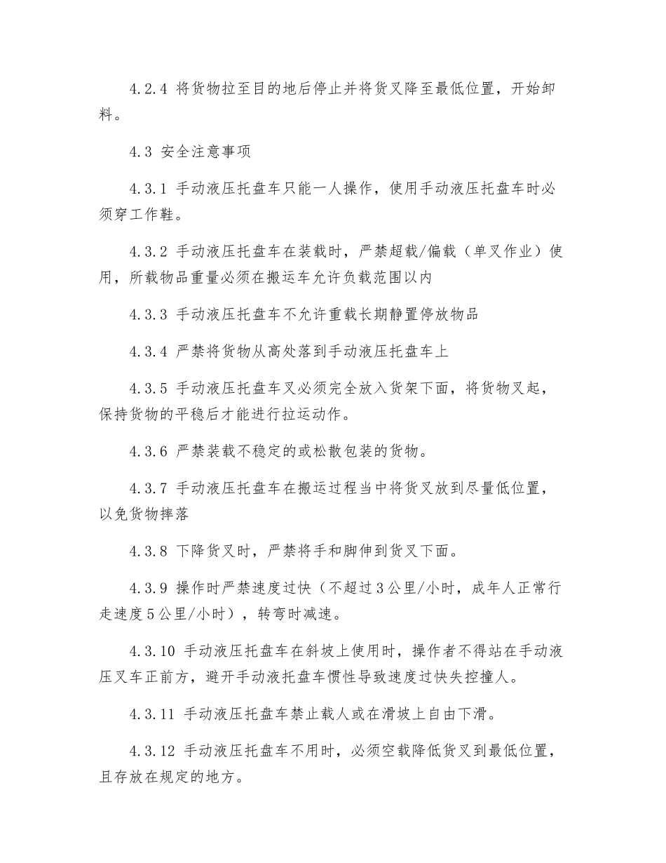 手动液压托盘车安全操作规程_第2页