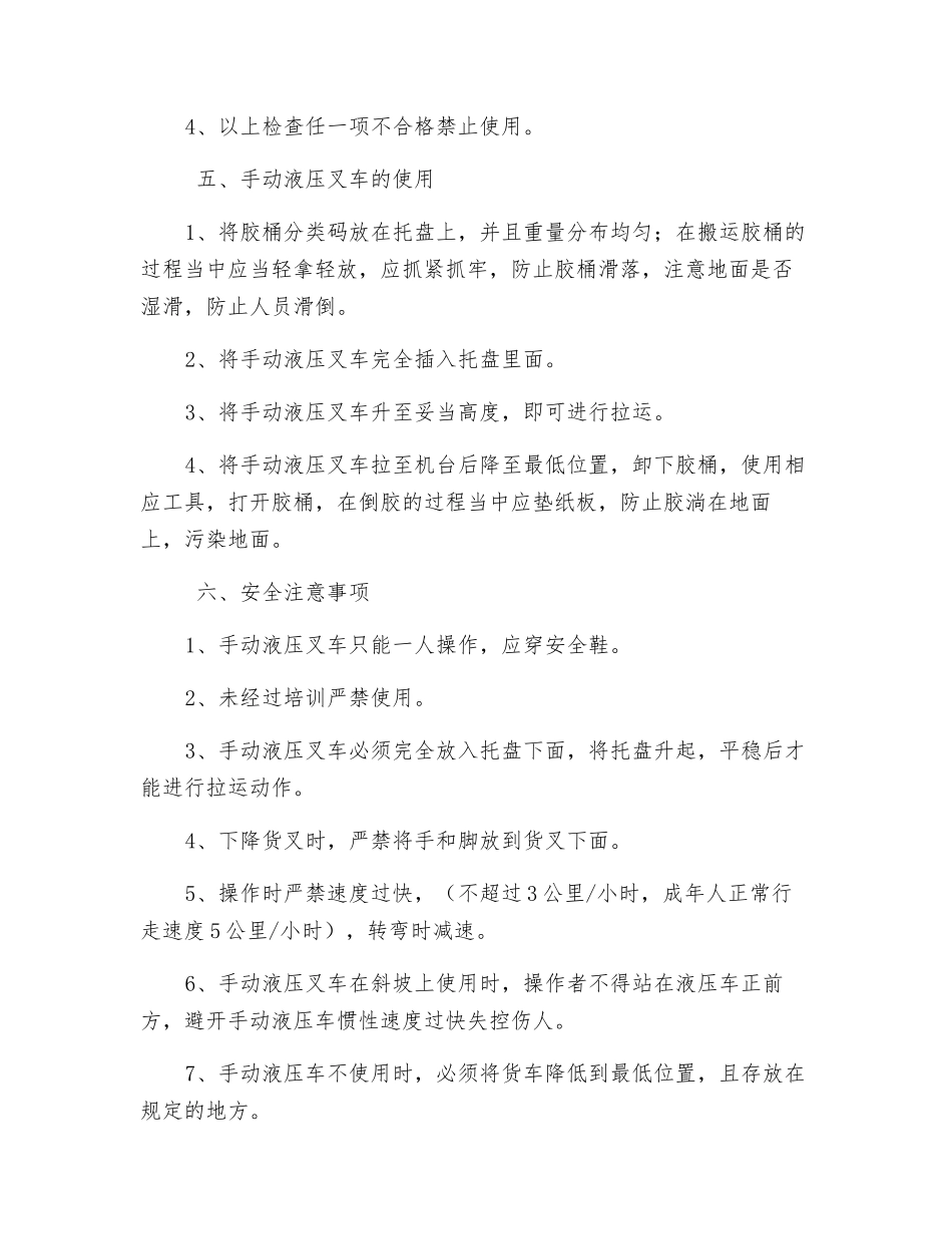 手动液压叉车安全操作规程_第2页