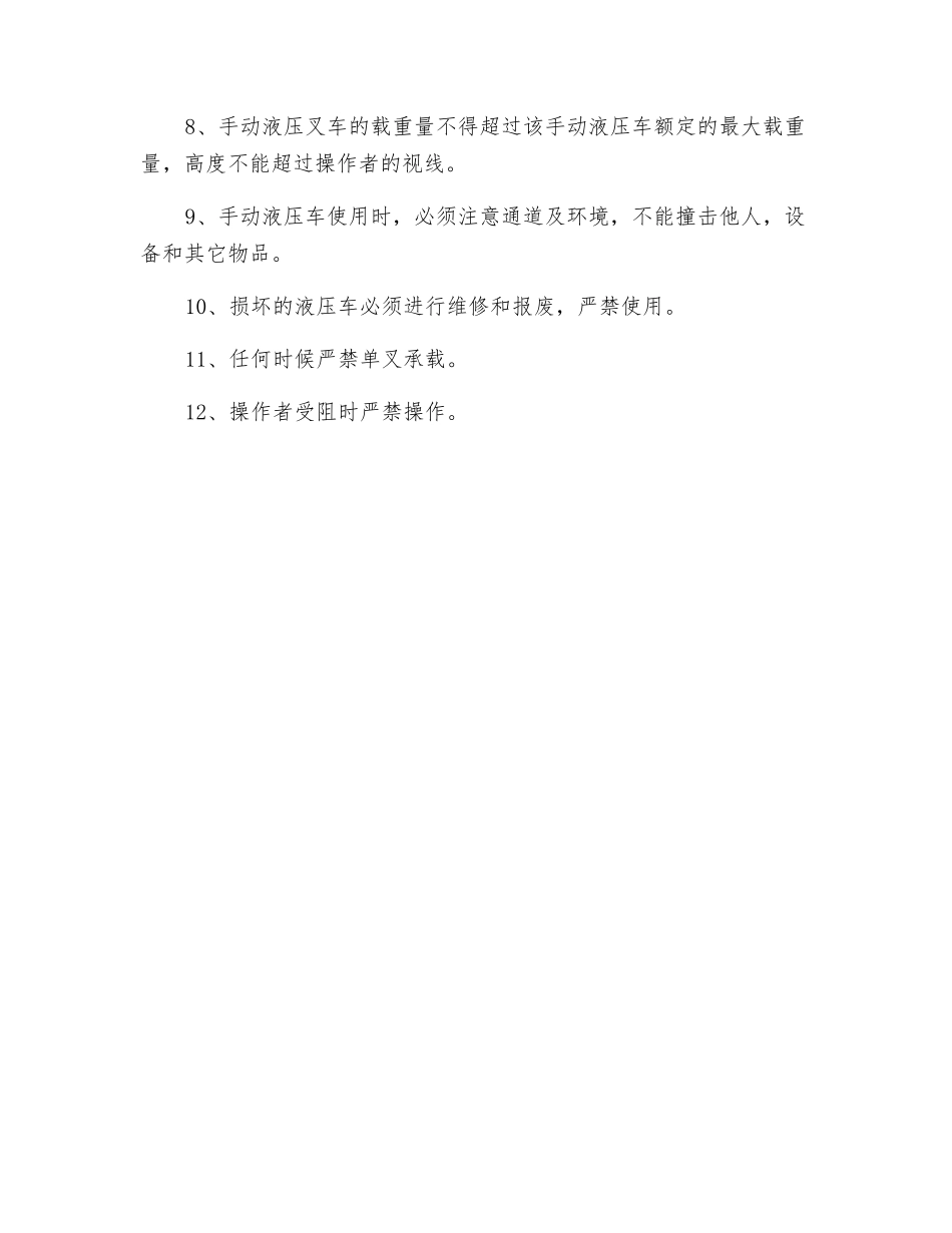 手动液压叉车安全操作规程_第3页