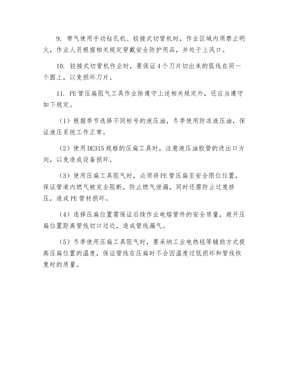 手动机械设备安全操作规程_第2页