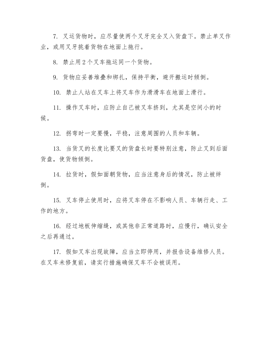 手动液压叉车安全操作要求_第2页