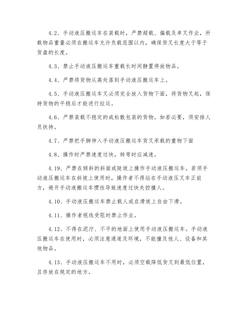 手动液压搬运车操作规程_第2页