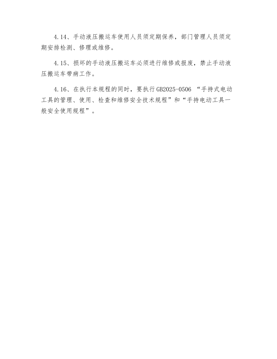 手动液压搬运车操作规程_第3页