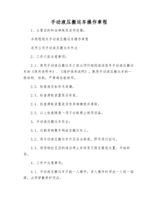 手动液压搬运车操作规程