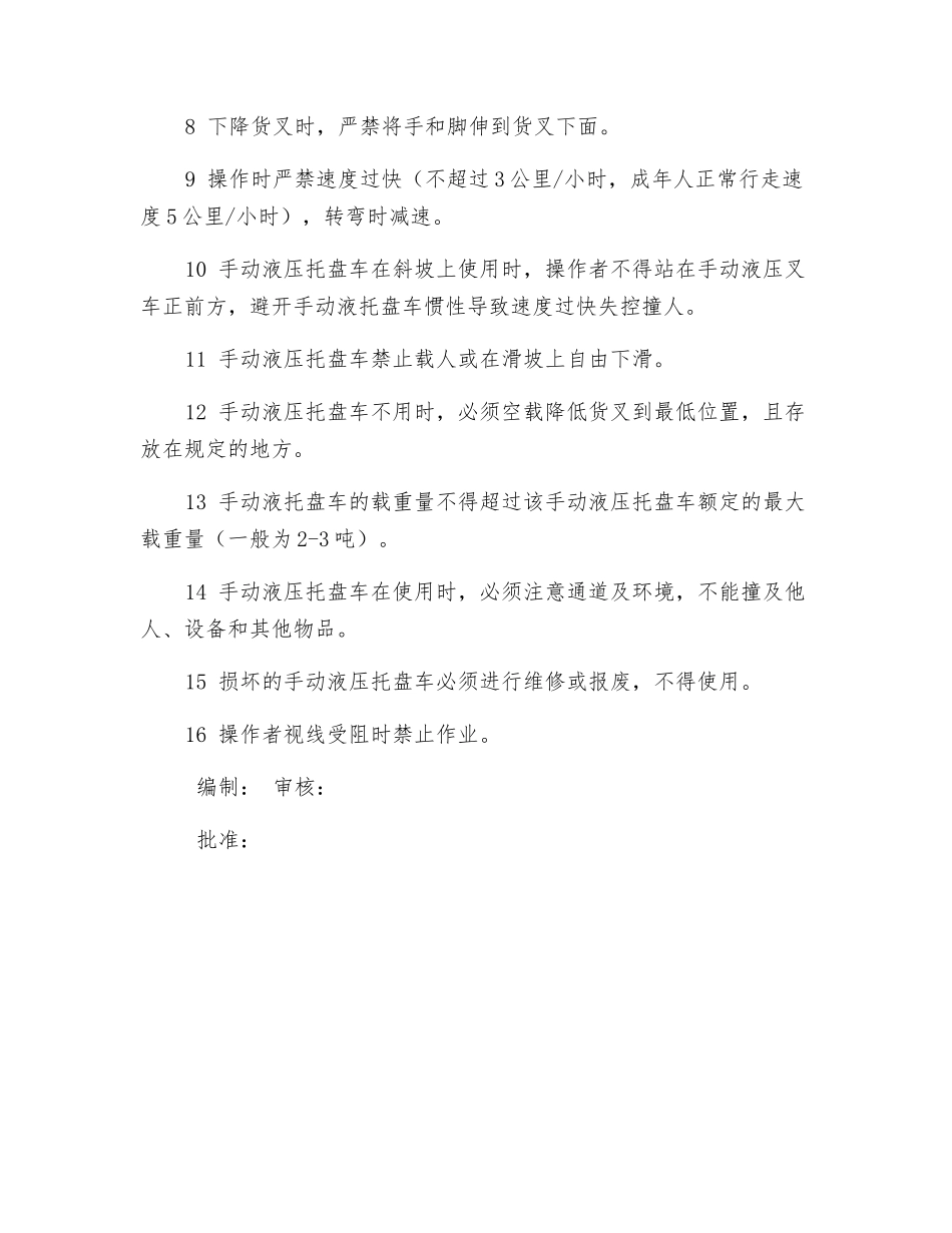手动液压升高车安全操作规程_第2页