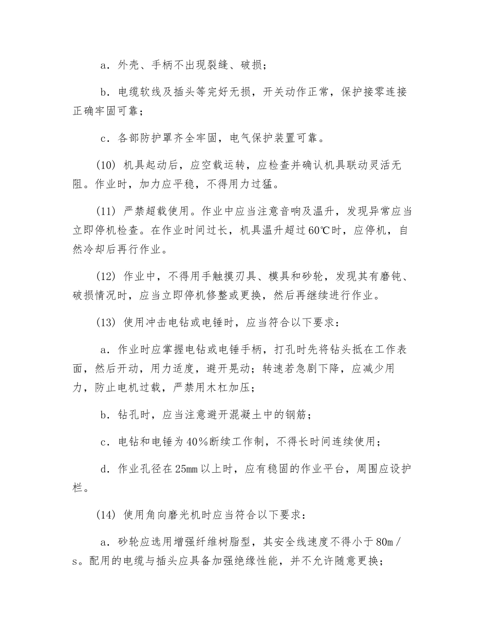 手动电动工具操作规程_第2页