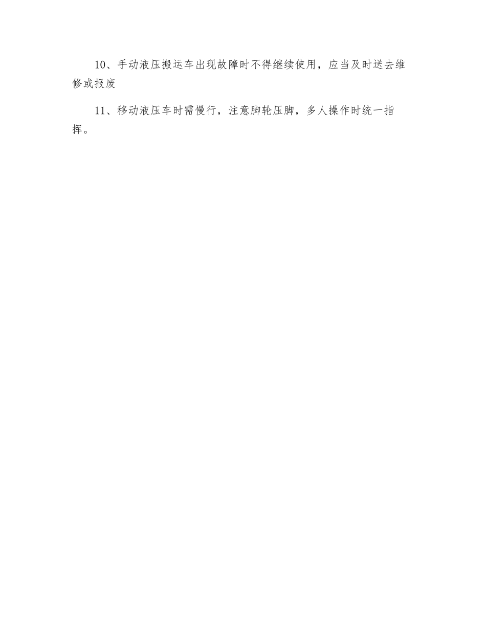 手动液压搬运车安全操作规程_第2页
