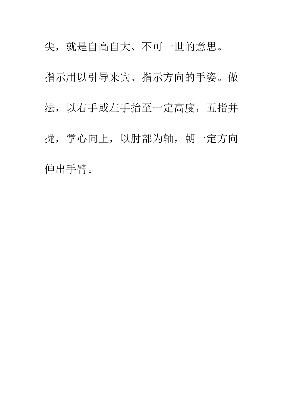 手势动作有礼仪--精编范文_第3页
