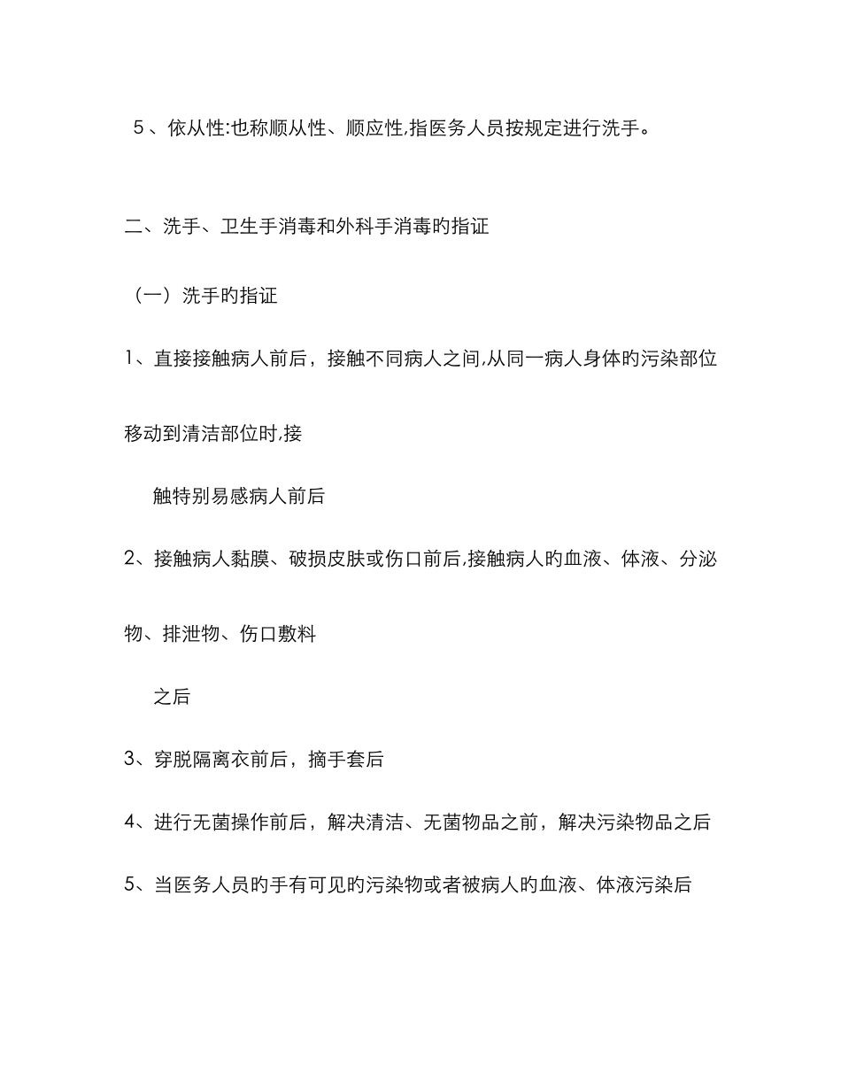 手卫生的依从性_第2页