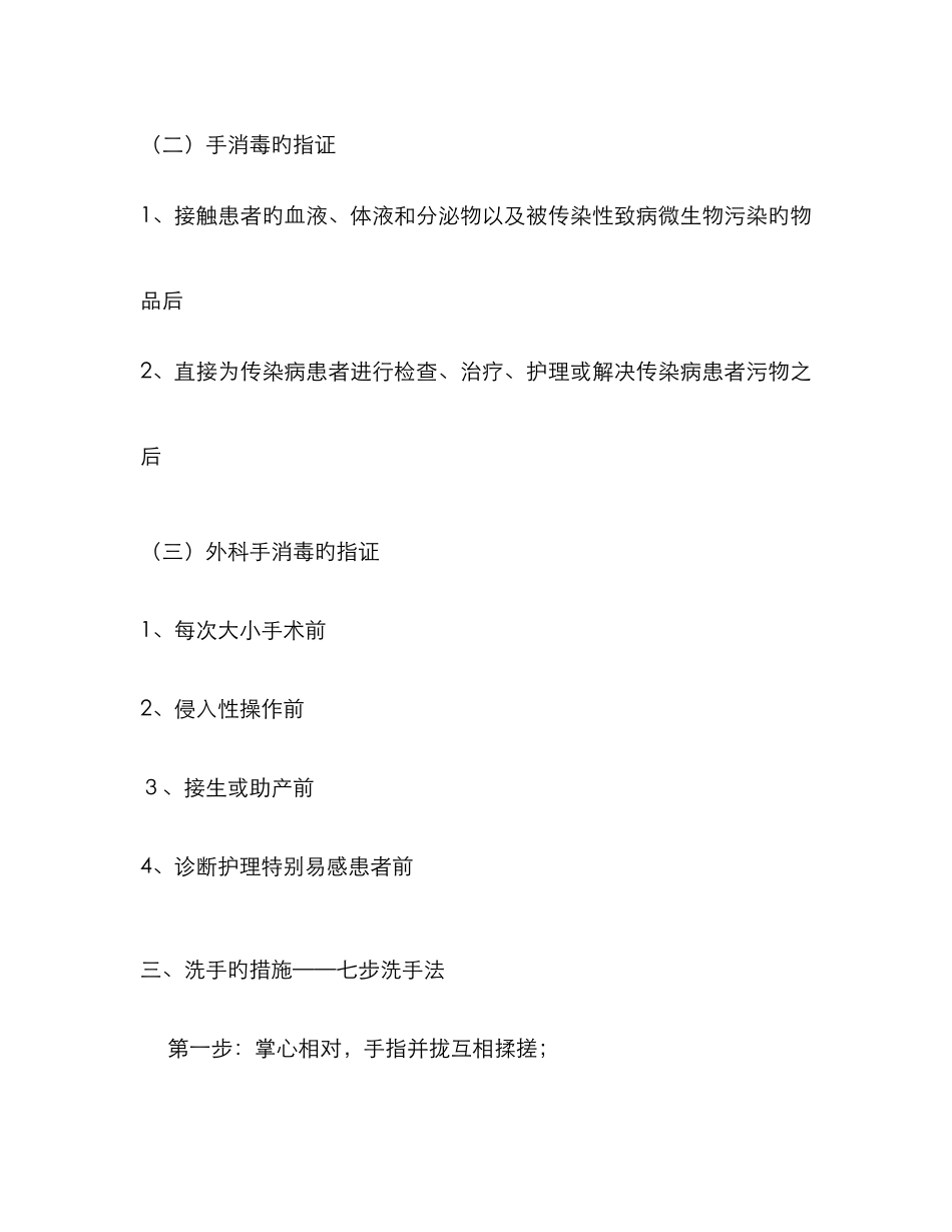 手卫生的依从性_第3页