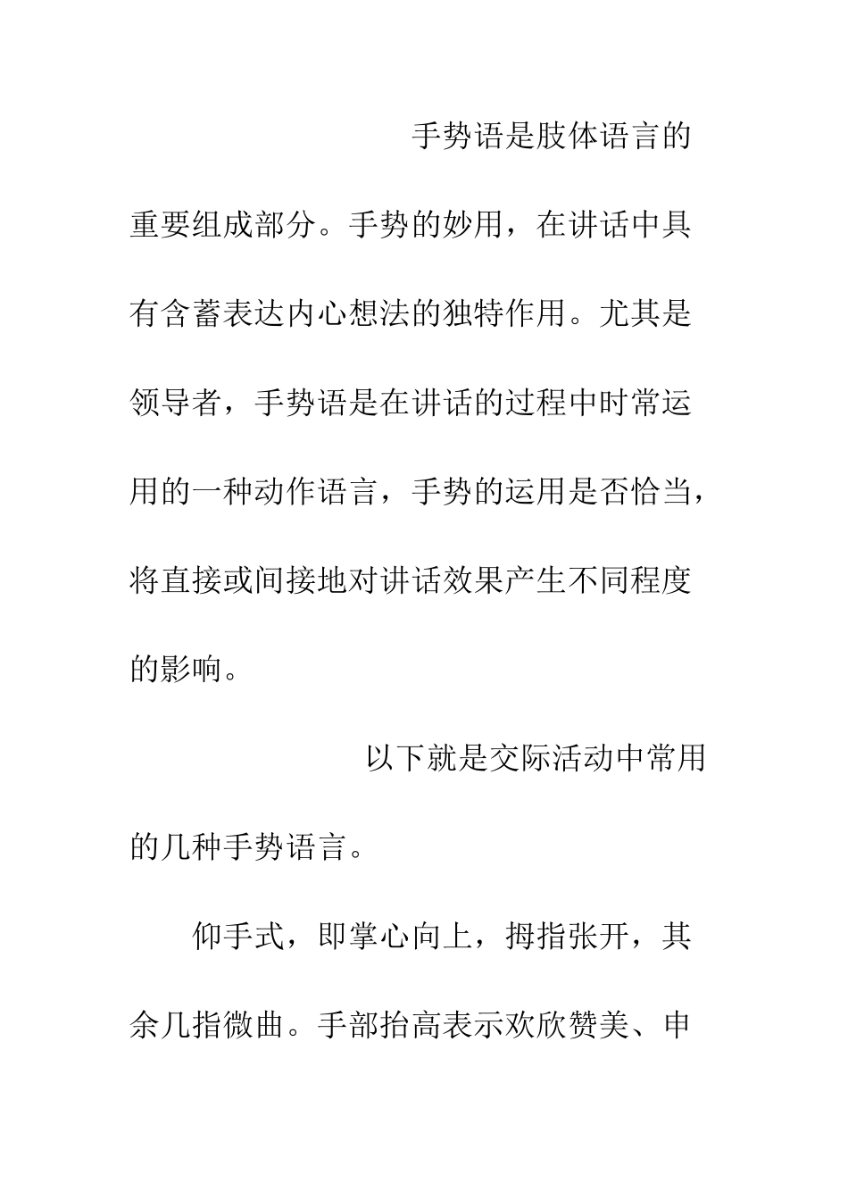 手势语应自然得体--精编范文_第2页