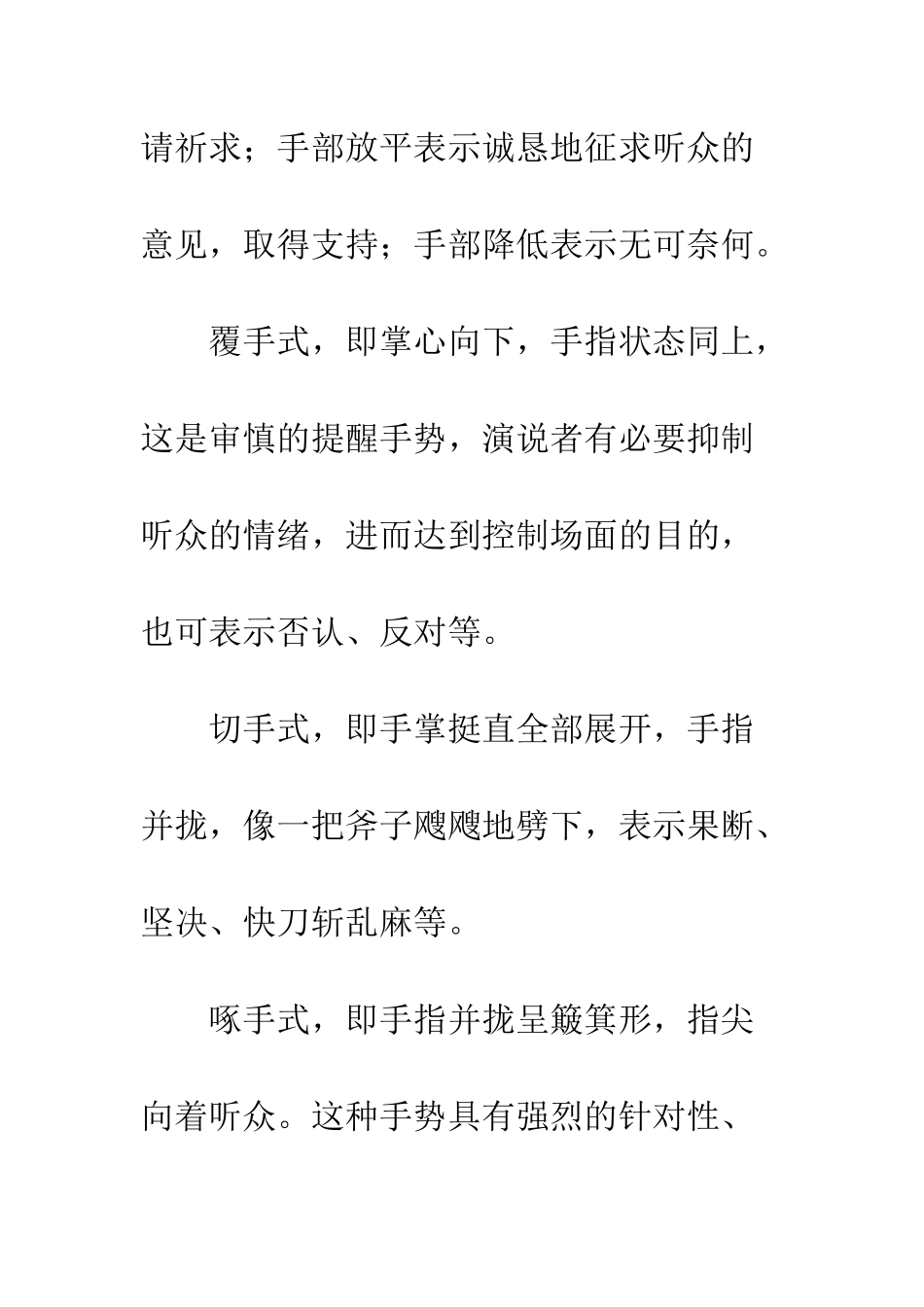 手势语应自然得体--精编范文_第3页